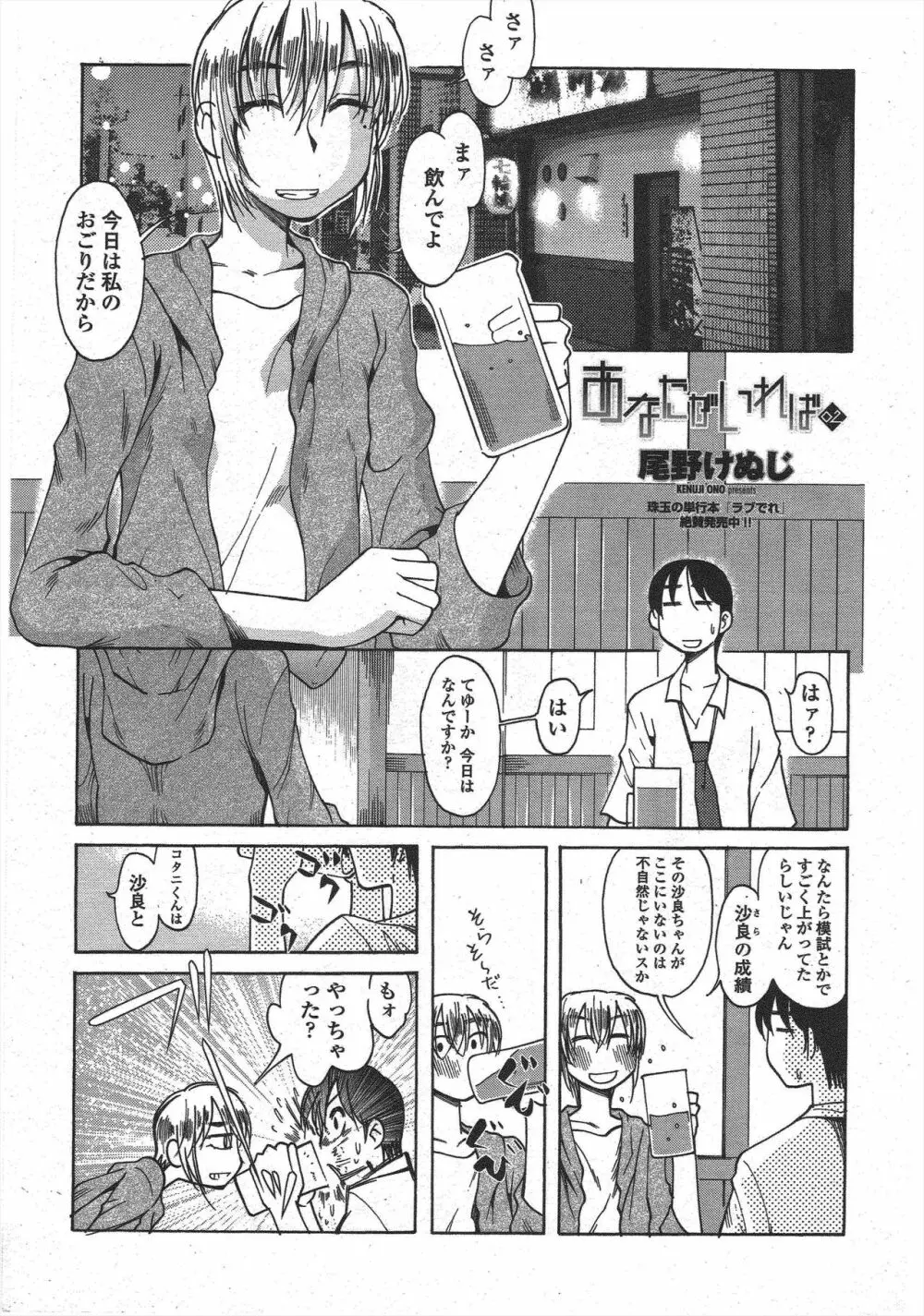 COMIC ペンギンクラブ 2009年10月号 Page.221