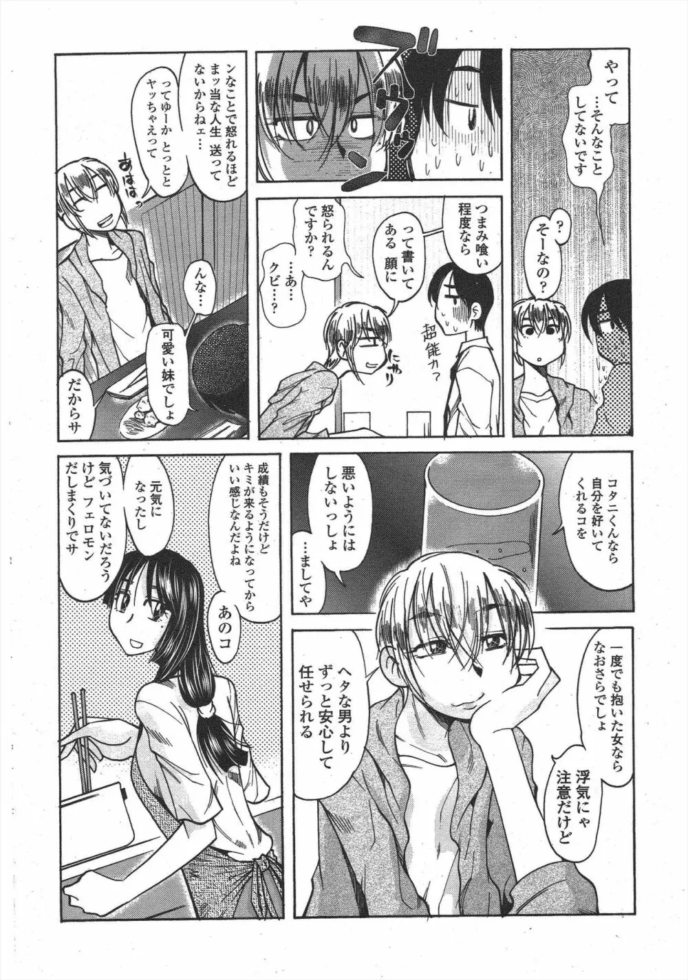 COMIC ペンギンクラブ 2009年10月号 Page.222