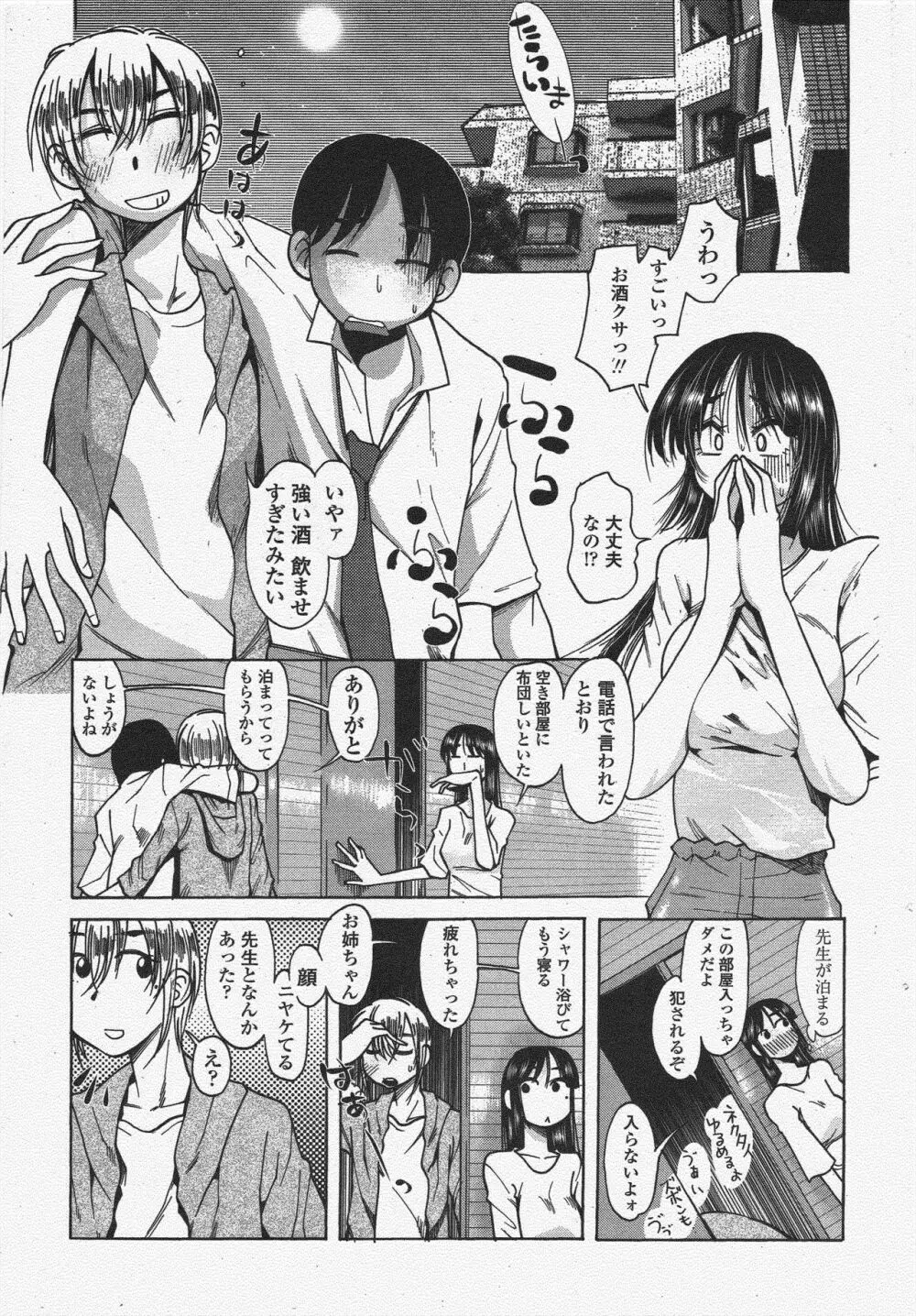 COMIC ペンギンクラブ 2009年10月号 Page.225