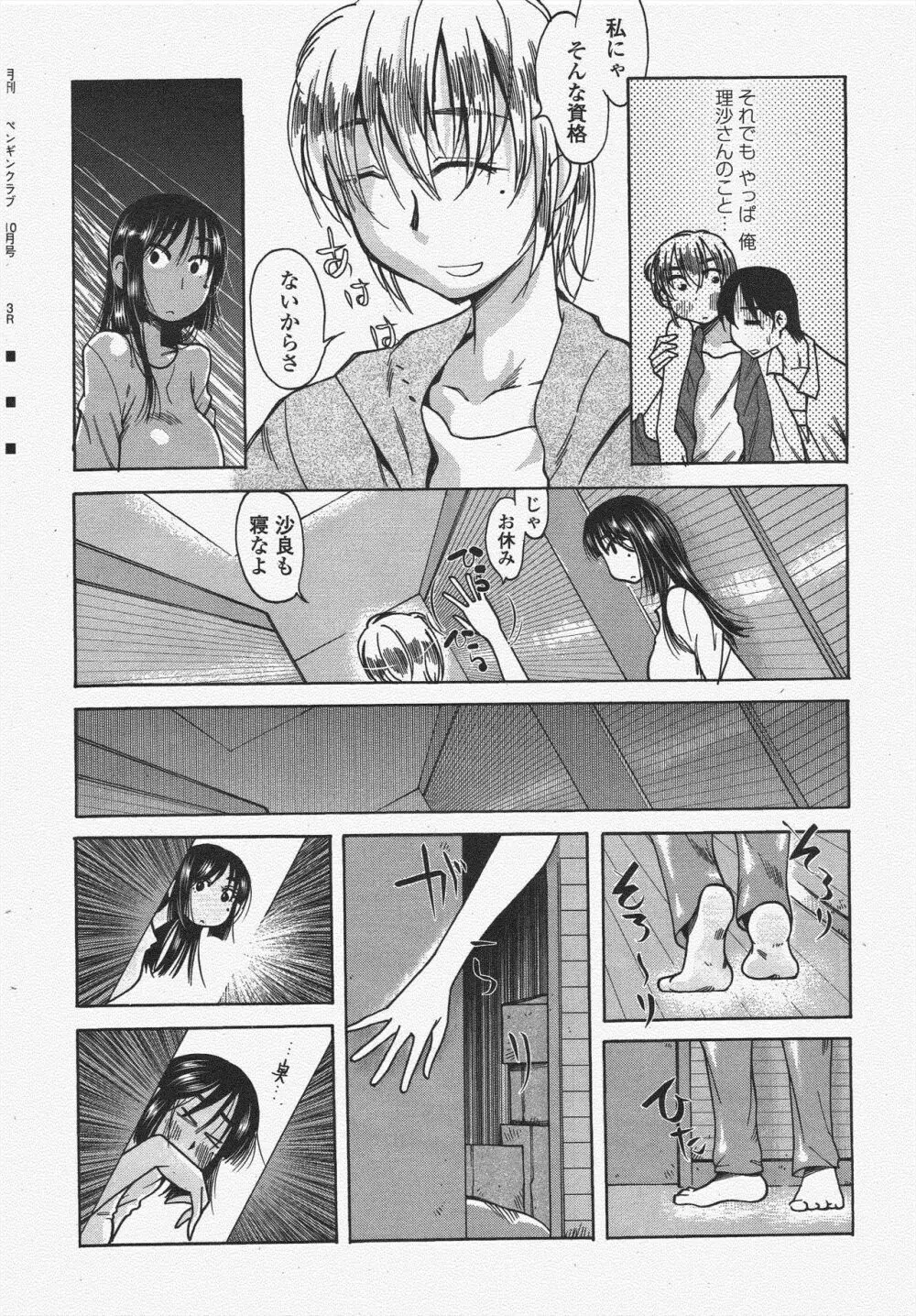 COMIC ペンギンクラブ 2009年10月号 Page.226