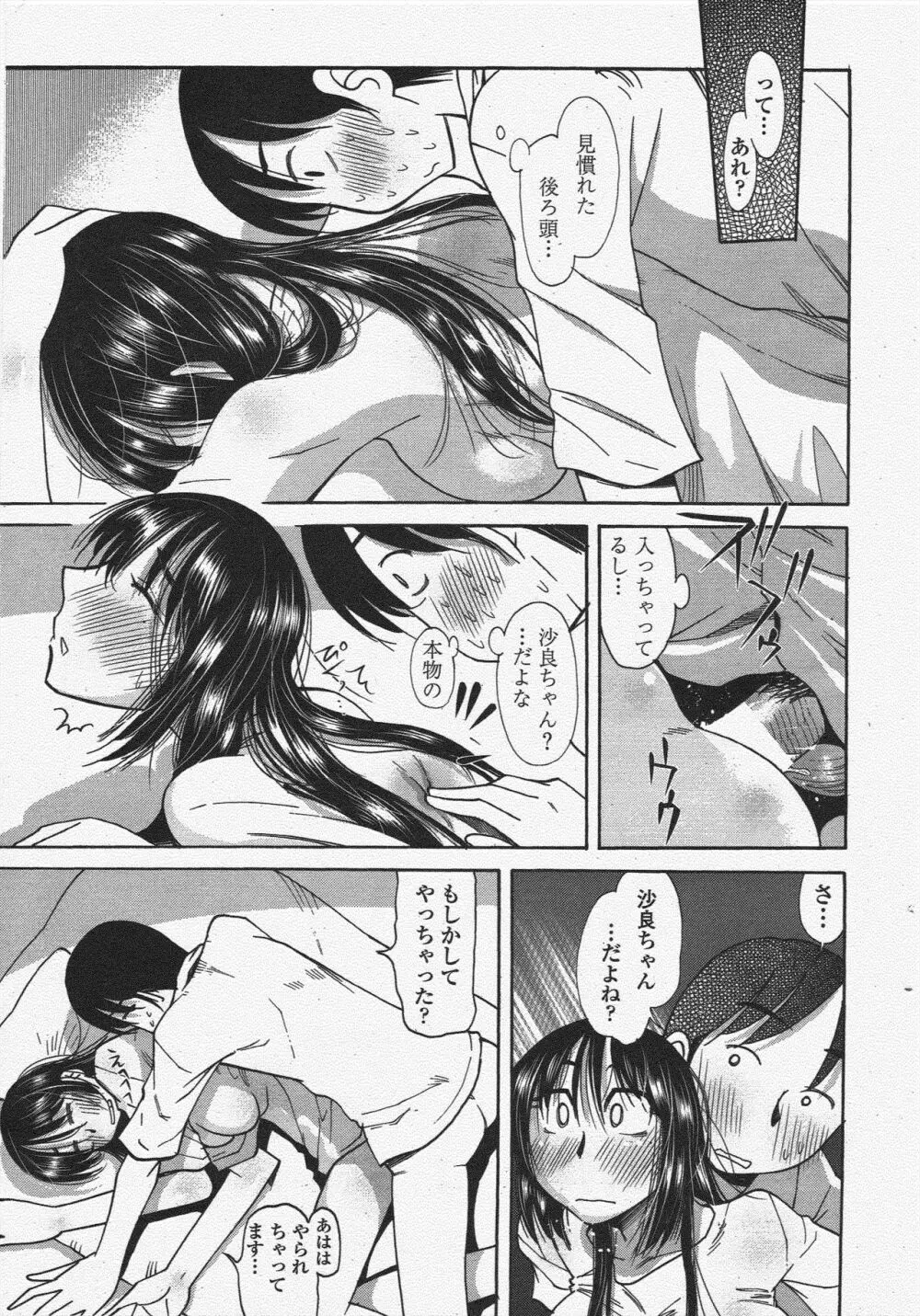 COMIC ペンギンクラブ 2009年10月号 Page.233