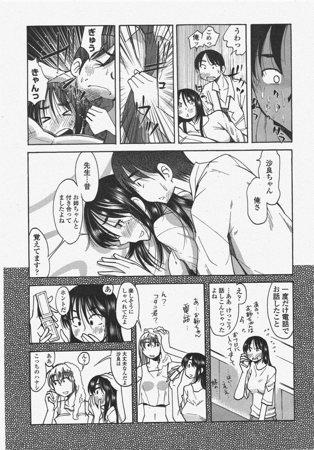 COMIC ペンギンクラブ 2009年10月号 Page.234