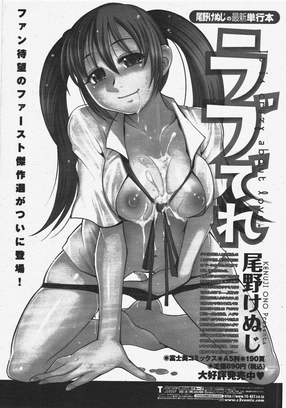 COMIC ペンギンクラブ 2009年10月号 Page.241