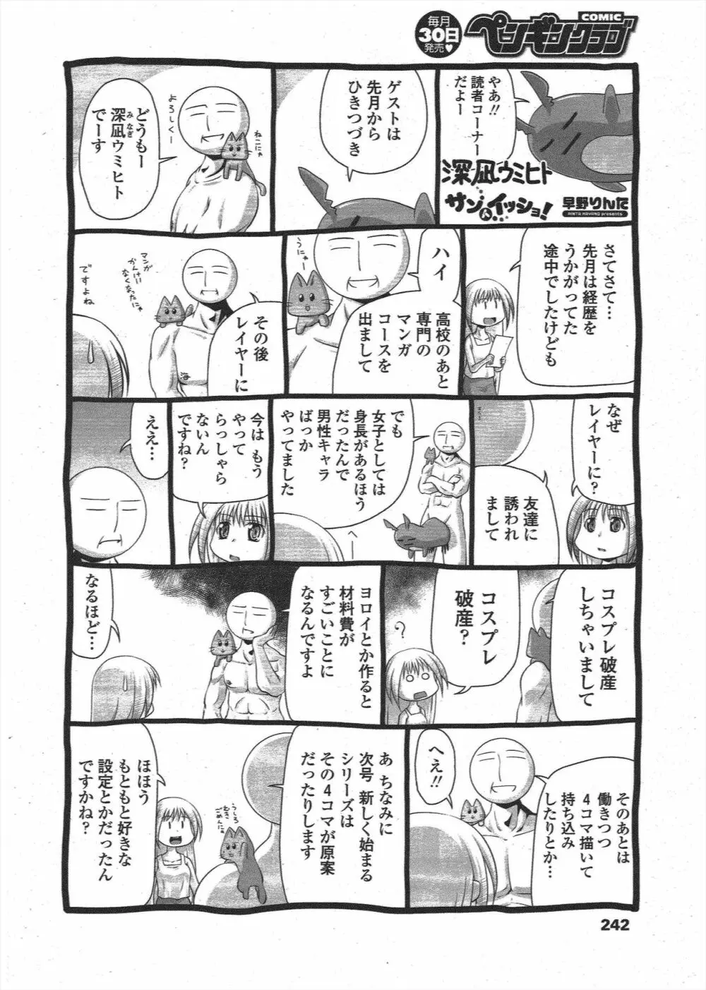 COMIC ペンギンクラブ 2009年10月号 Page.244