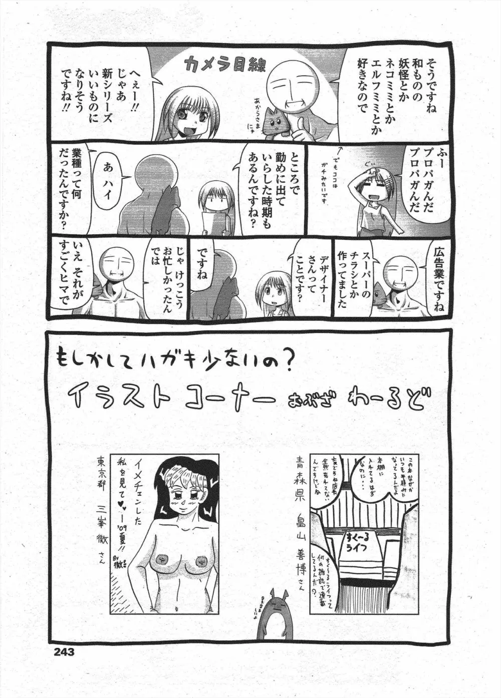 COMIC ペンギンクラブ 2009年10月号 Page.245