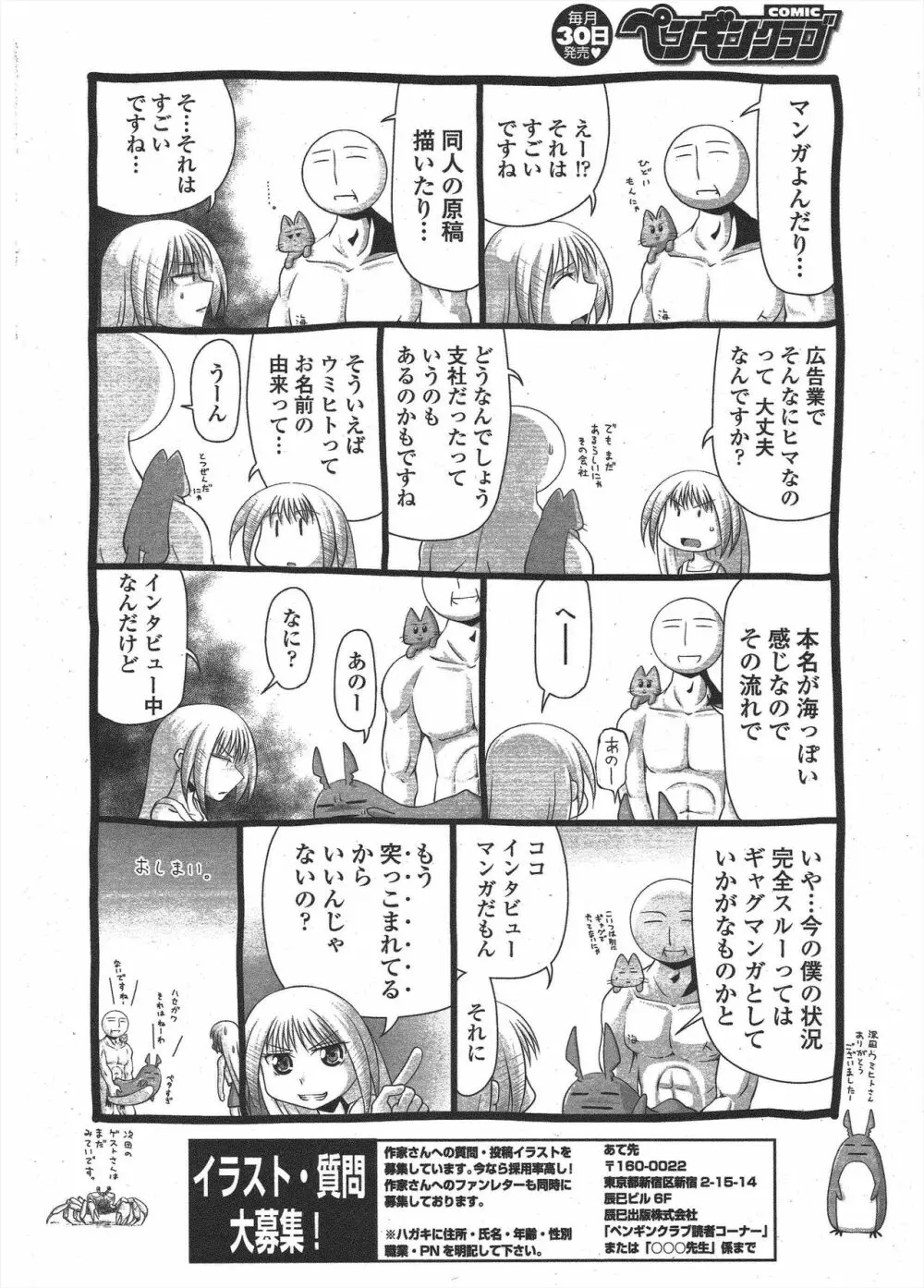 COMIC ペンギンクラブ 2009年10月号 Page.246