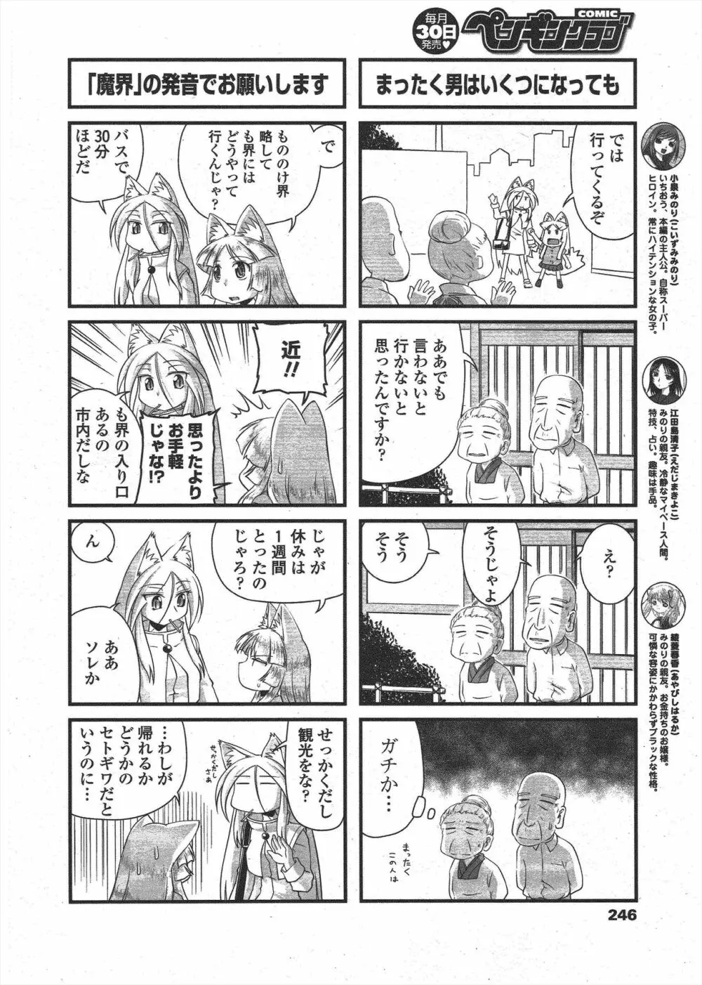 COMIC ペンギンクラブ 2009年10月号 Page.248