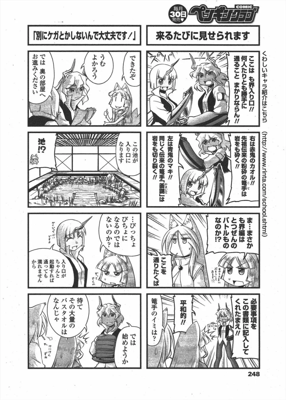 COMIC ペンギンクラブ 2009年10月号 Page.250