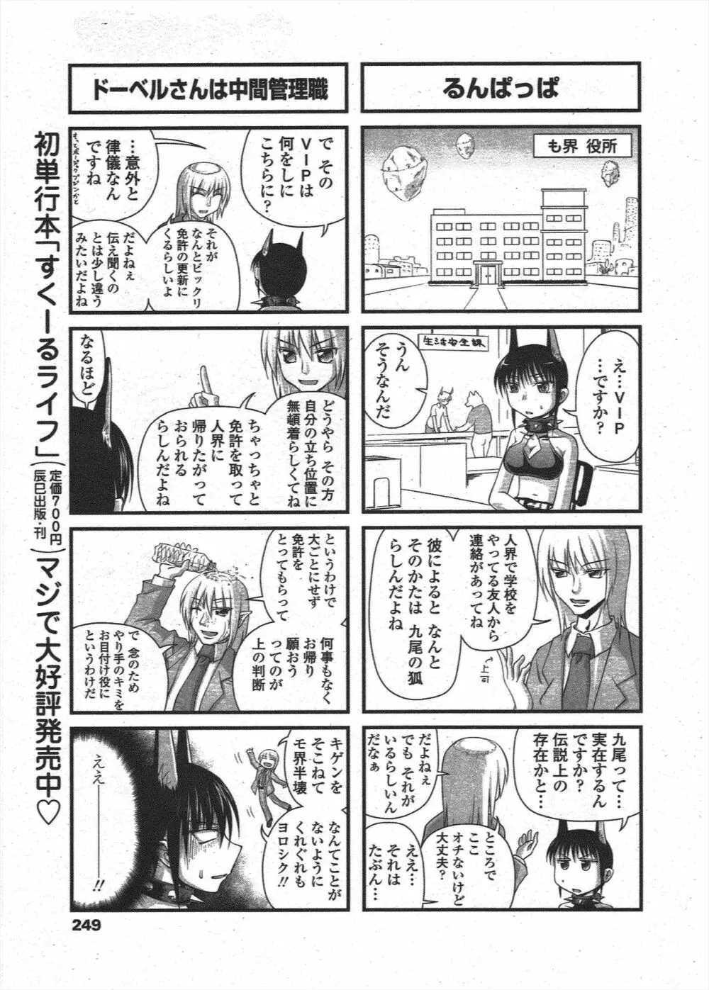 COMIC ペンギンクラブ 2009年10月号 Page.251