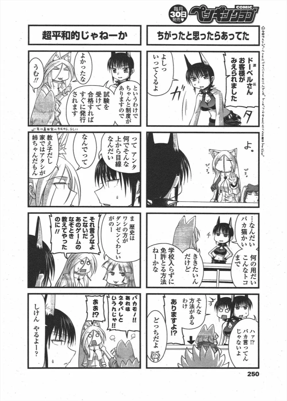 COMIC ペンギンクラブ 2009年10月号 Page.252