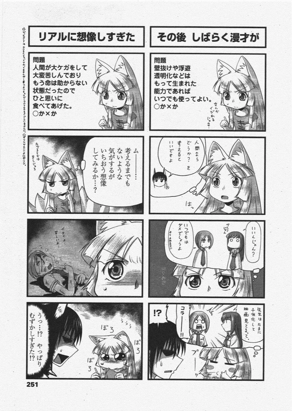 COMIC ペンギンクラブ 2009年10月号 Page.253