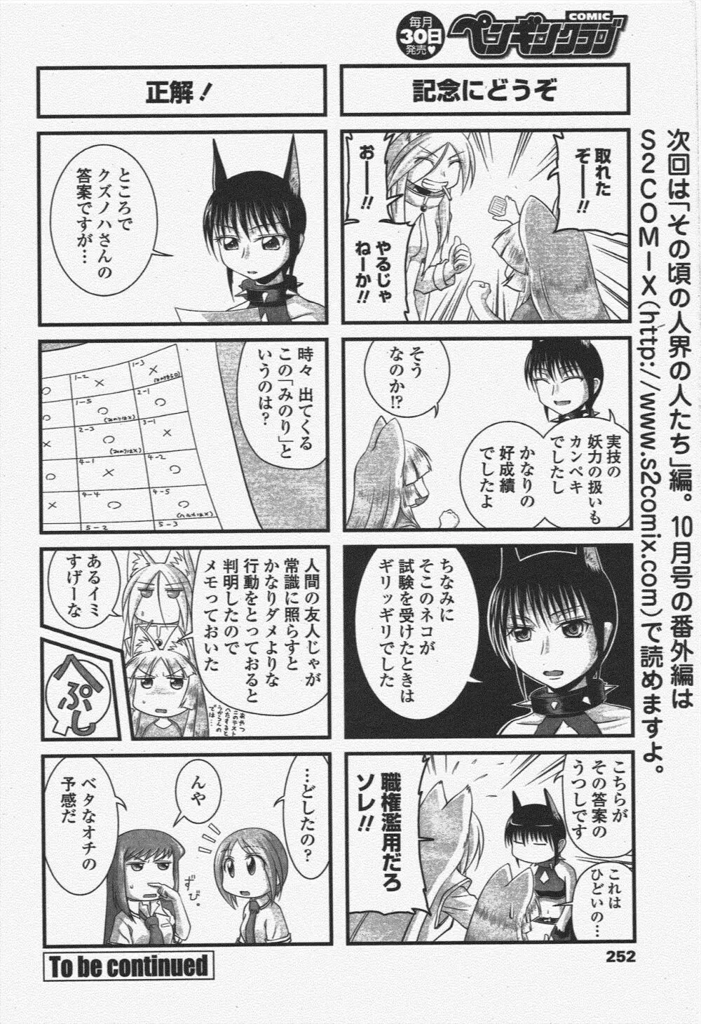 COMIC ペンギンクラブ 2009年10月号 Page.254