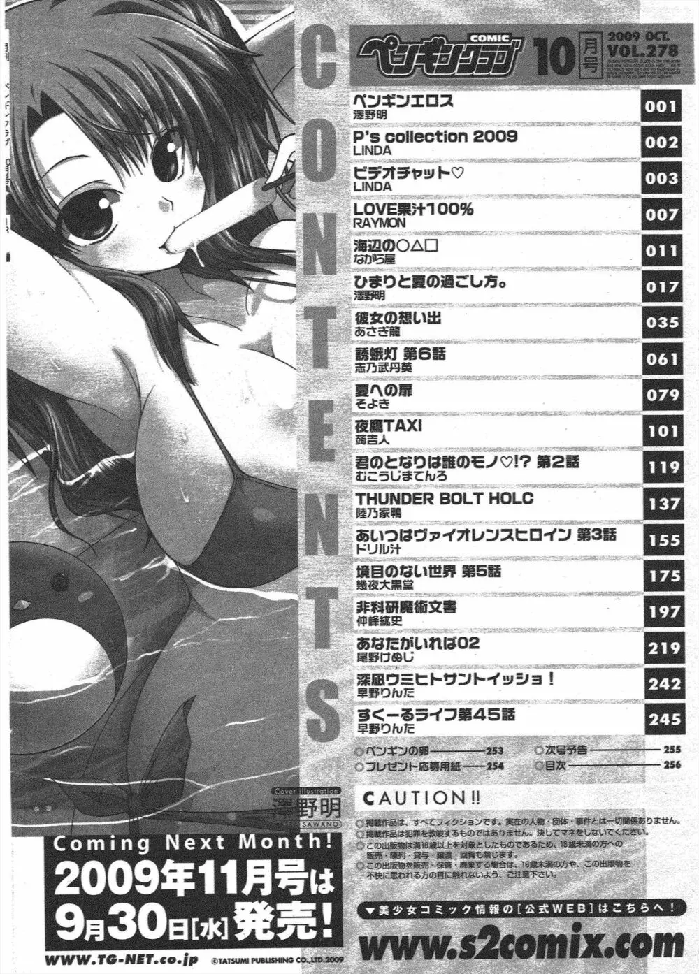 COMIC ペンギンクラブ 2009年10月号 Page.258
