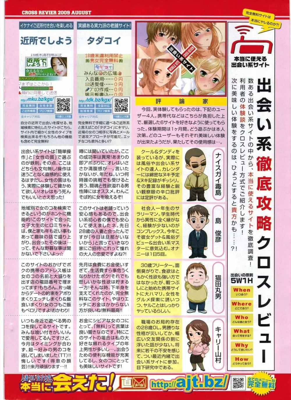 COMIC ペンギンクラブ 2009年10月号 Page.260
