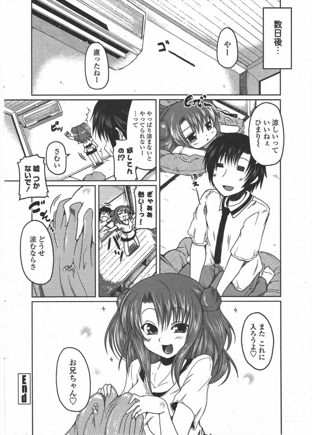 COMIC ペンギンクラブ 2009年10月号 Page.34