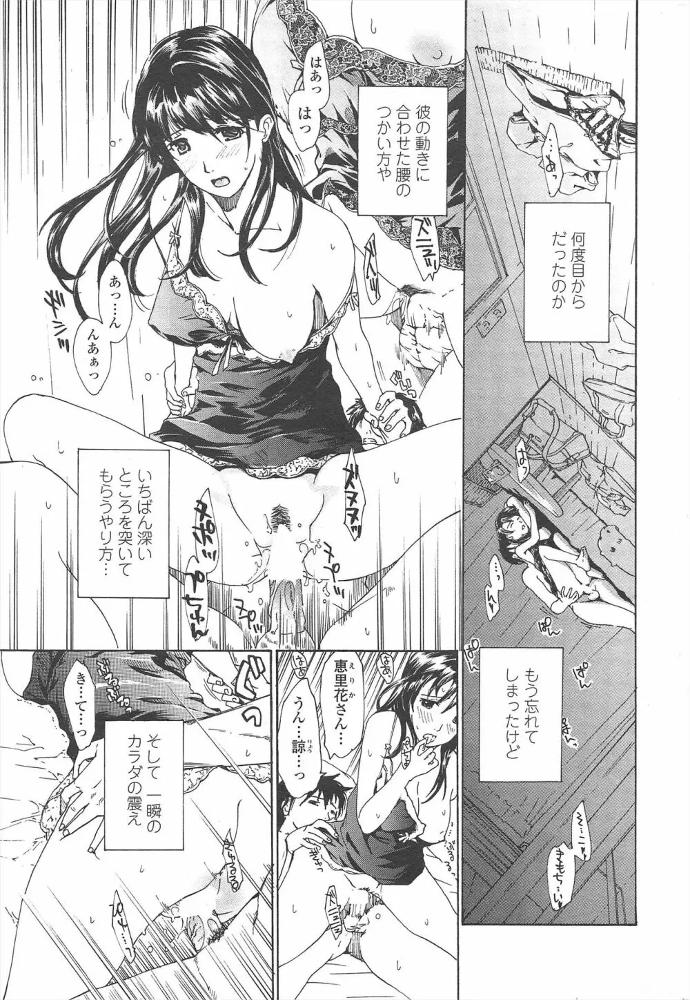 COMIC ペンギンクラブ 2009年10月号 Page.37
