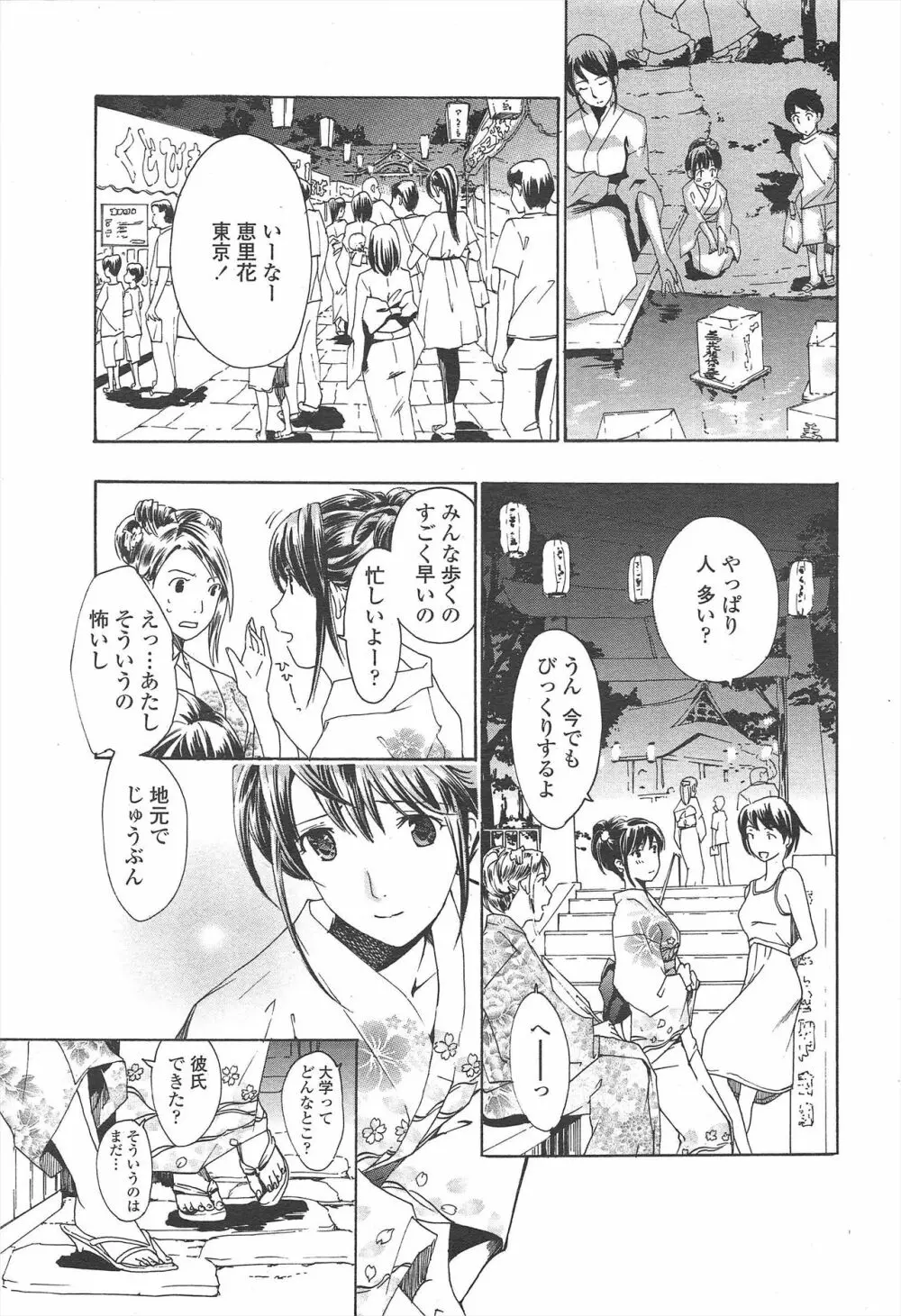 COMIC ペンギンクラブ 2009年10月号 Page.41