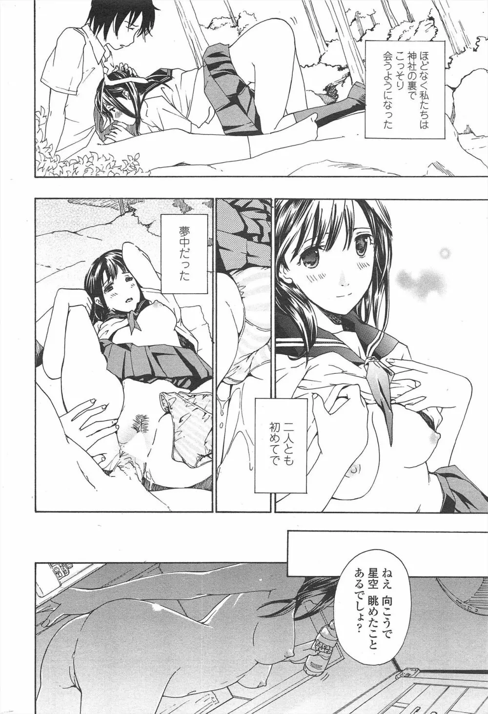 COMIC ペンギンクラブ 2009年10月号 Page.44
