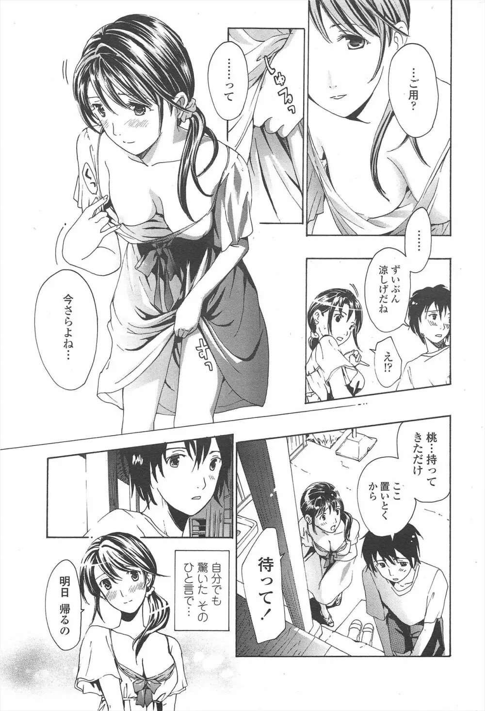 COMIC ペンギンクラブ 2009年10月号 Page.47