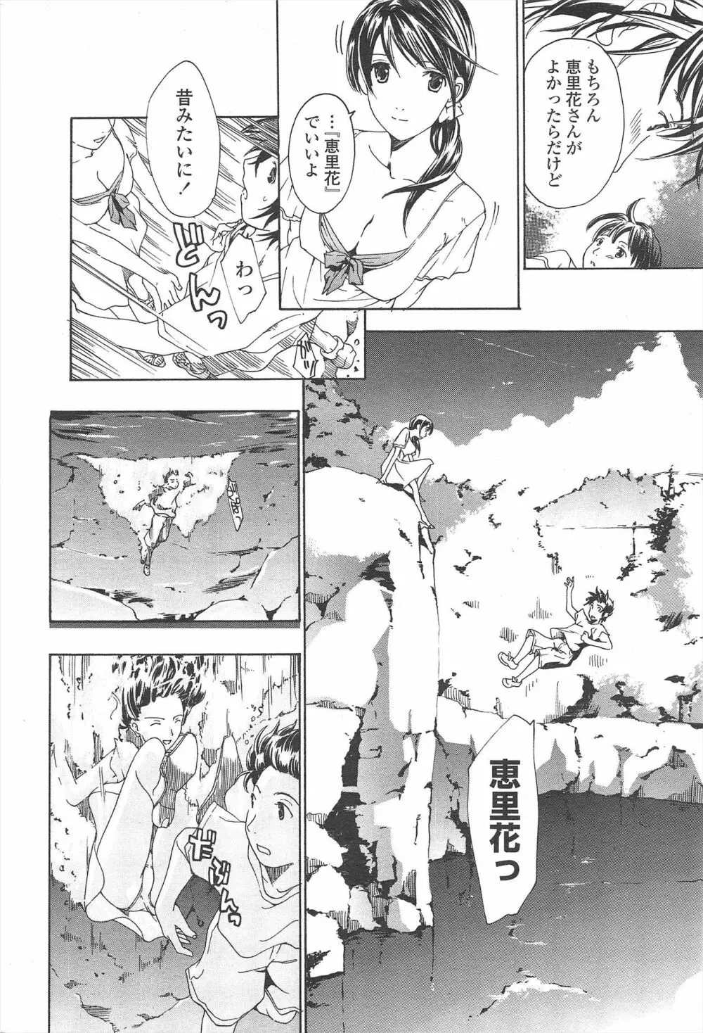 COMIC ペンギンクラブ 2009年10月号 Page.50
