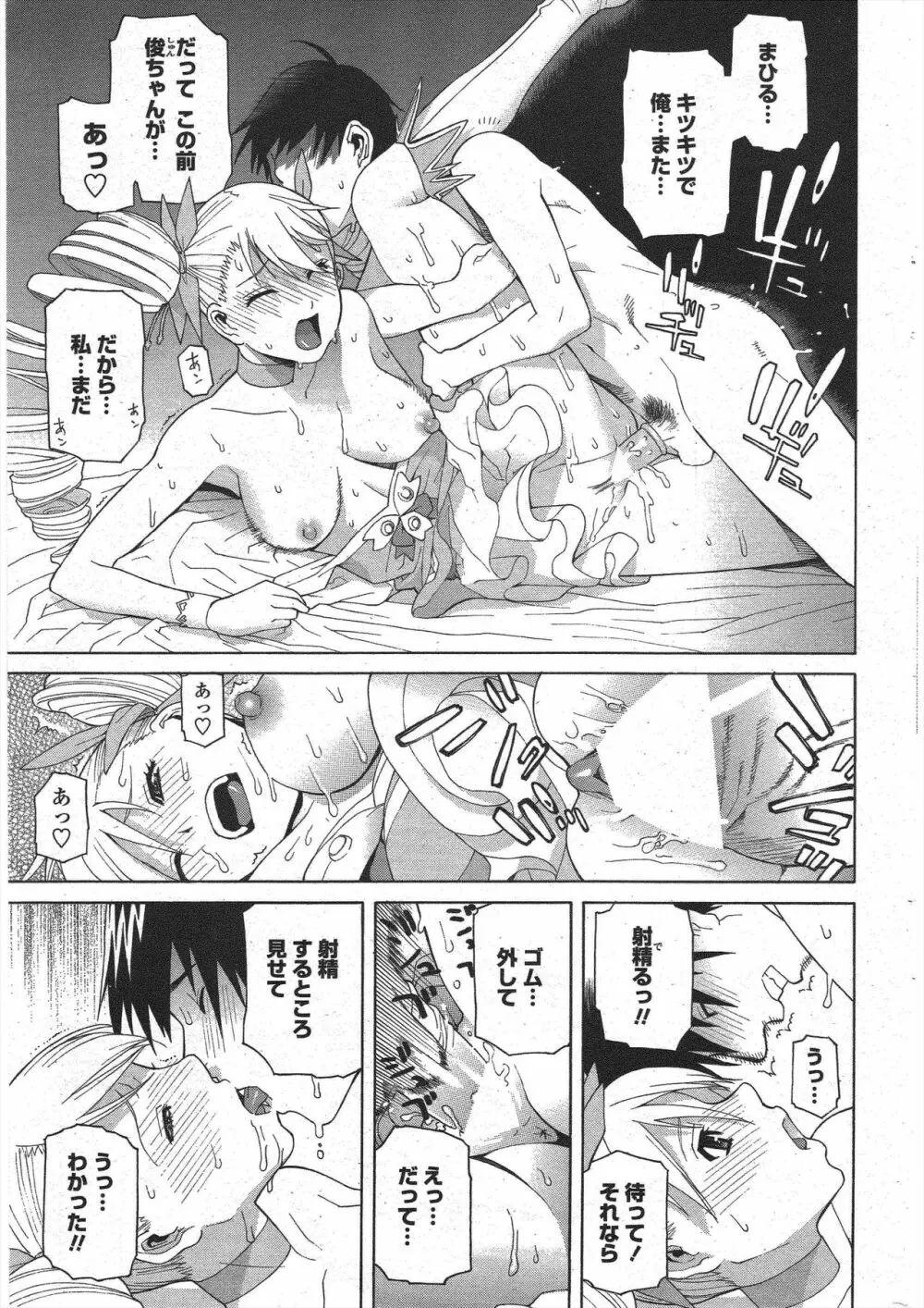 COMIC ペンギンクラブ 2009年10月号 Page.63