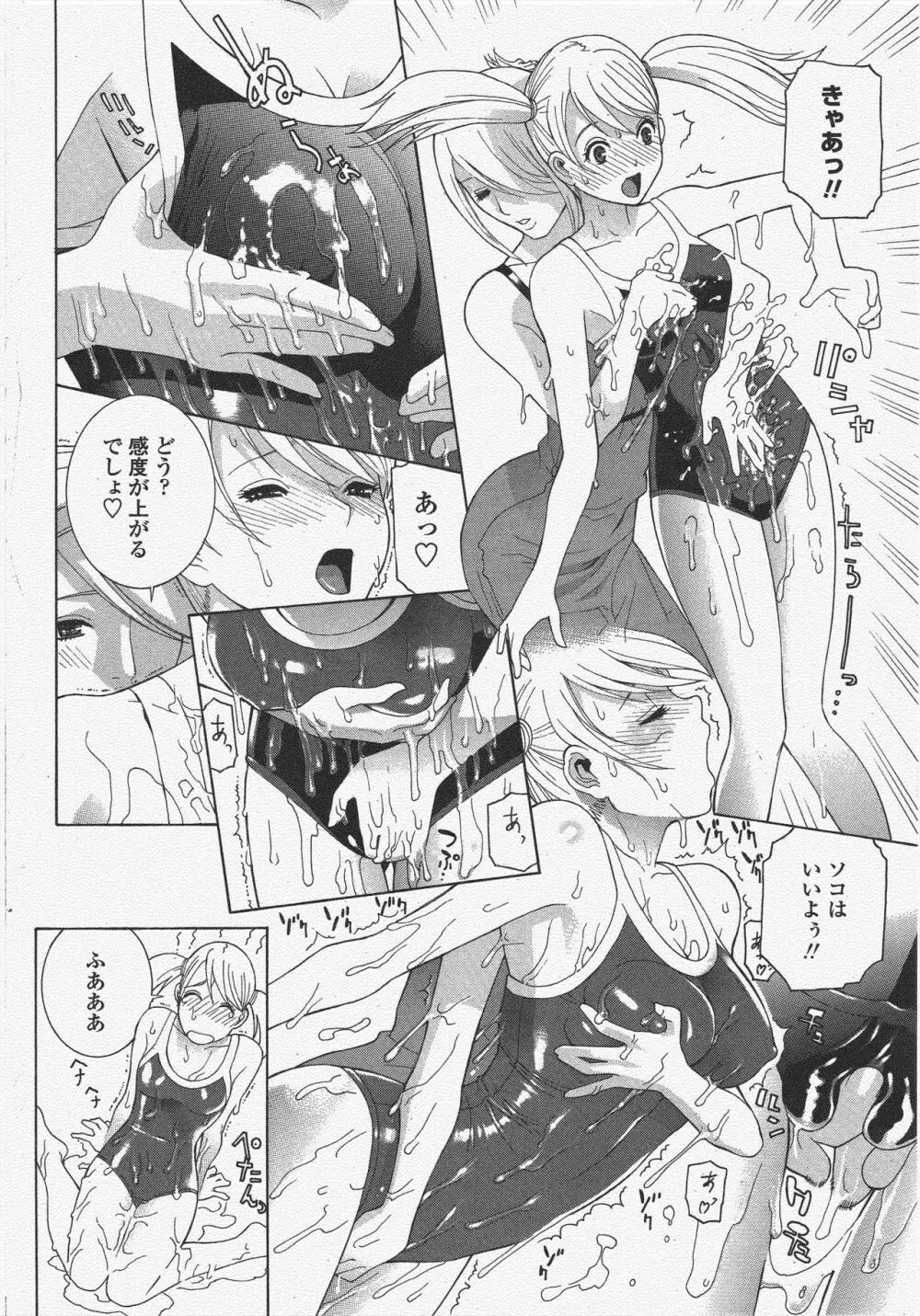 COMIC ペンギンクラブ 2009年10月号 Page.68
