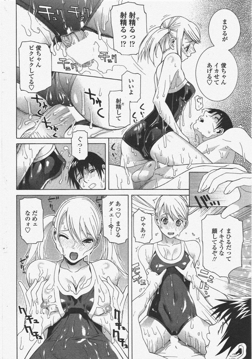 COMIC ペンギンクラブ 2009年10月号 Page.70