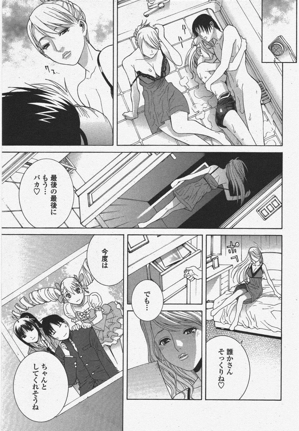 COMIC ペンギンクラブ 2009年10月号 Page.77