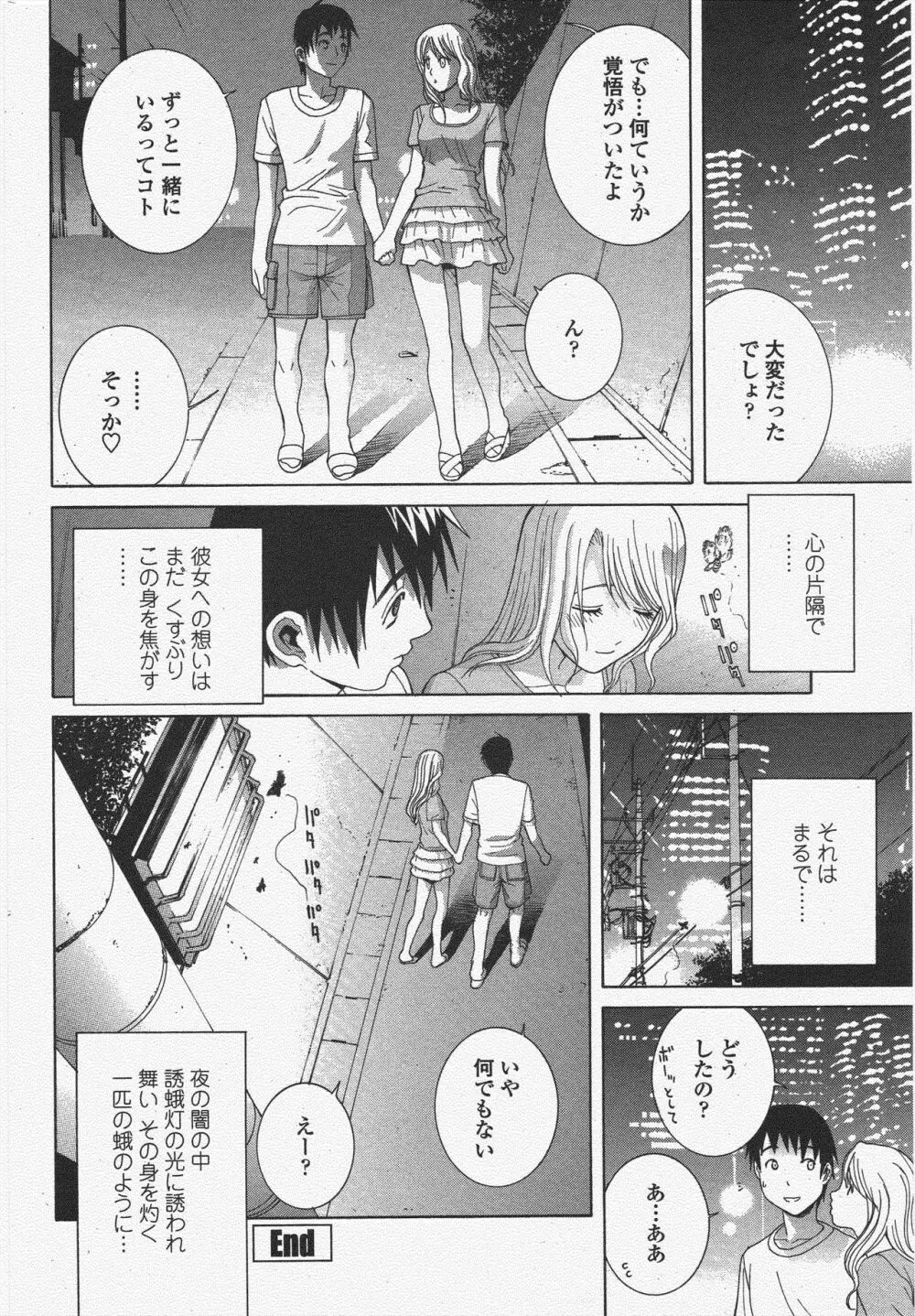 COMIC ペンギンクラブ 2009年10月号 Page.78