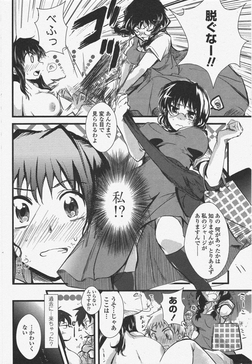 COMIC ペンギンクラブ 2009年10月号 Page.84