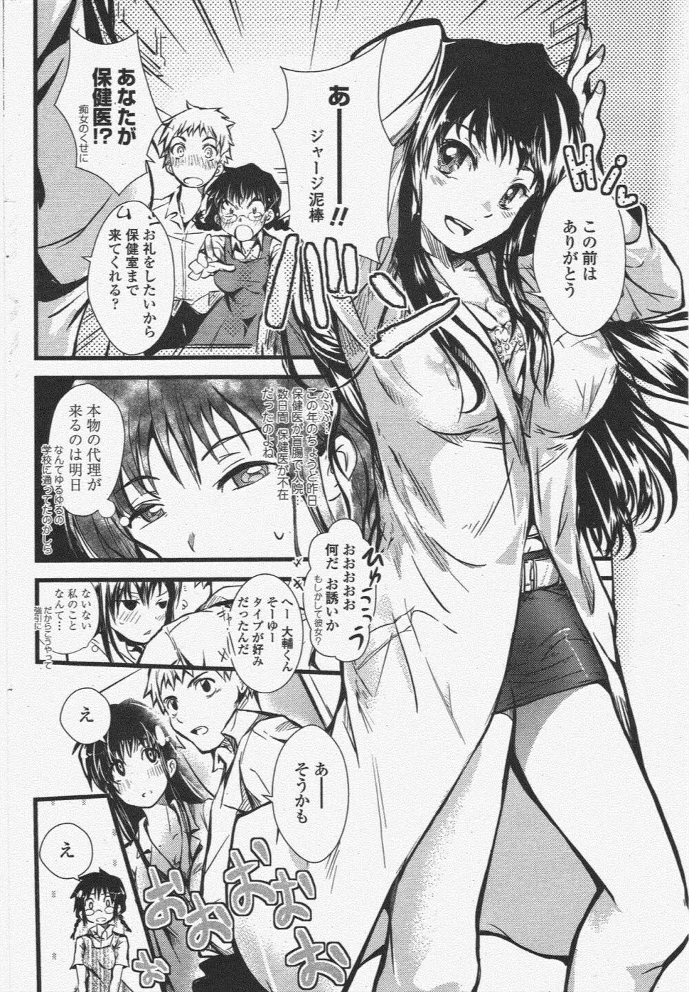 COMIC ペンギンクラブ 2009年10月号 Page.86