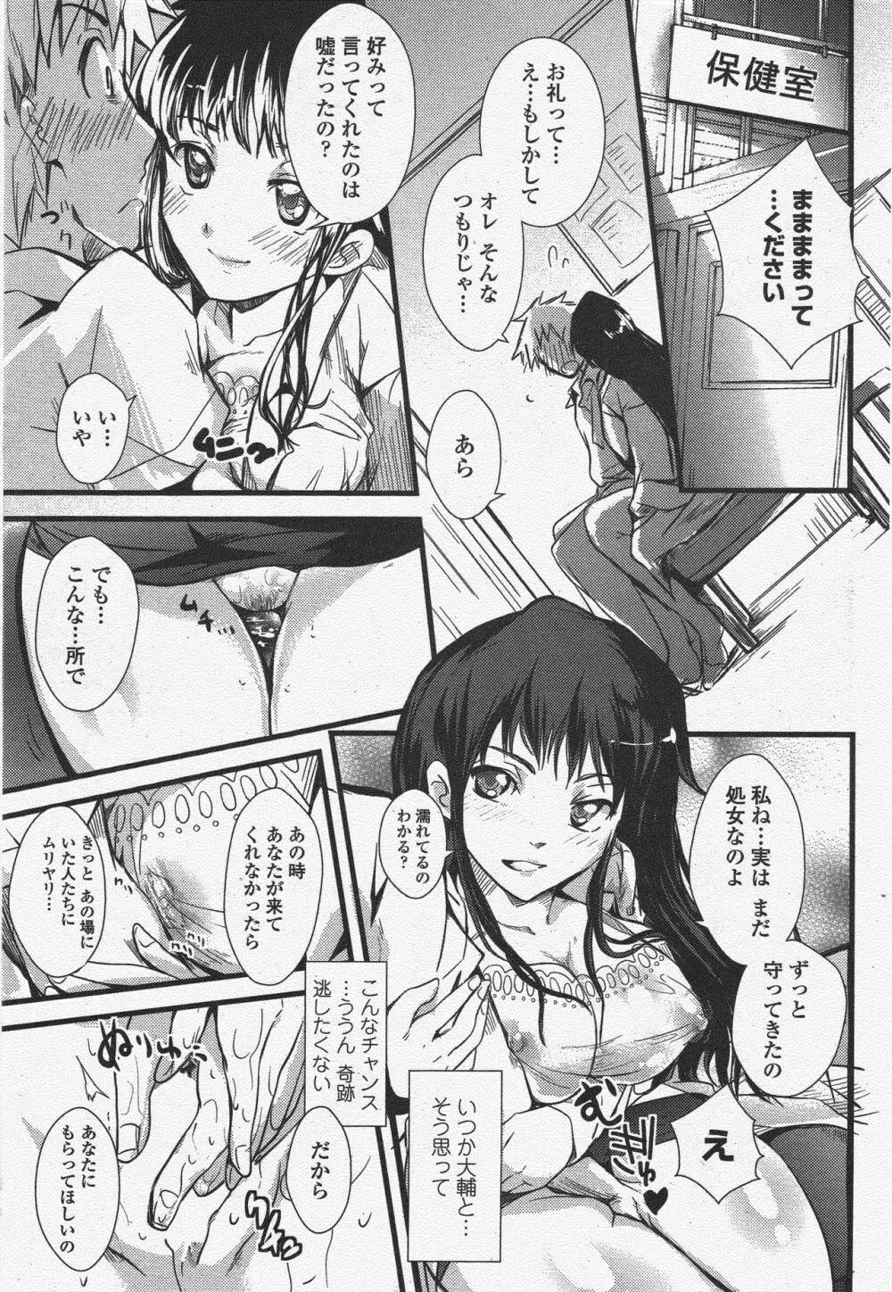 COMIC ペンギンクラブ 2009年10月号 Page.87