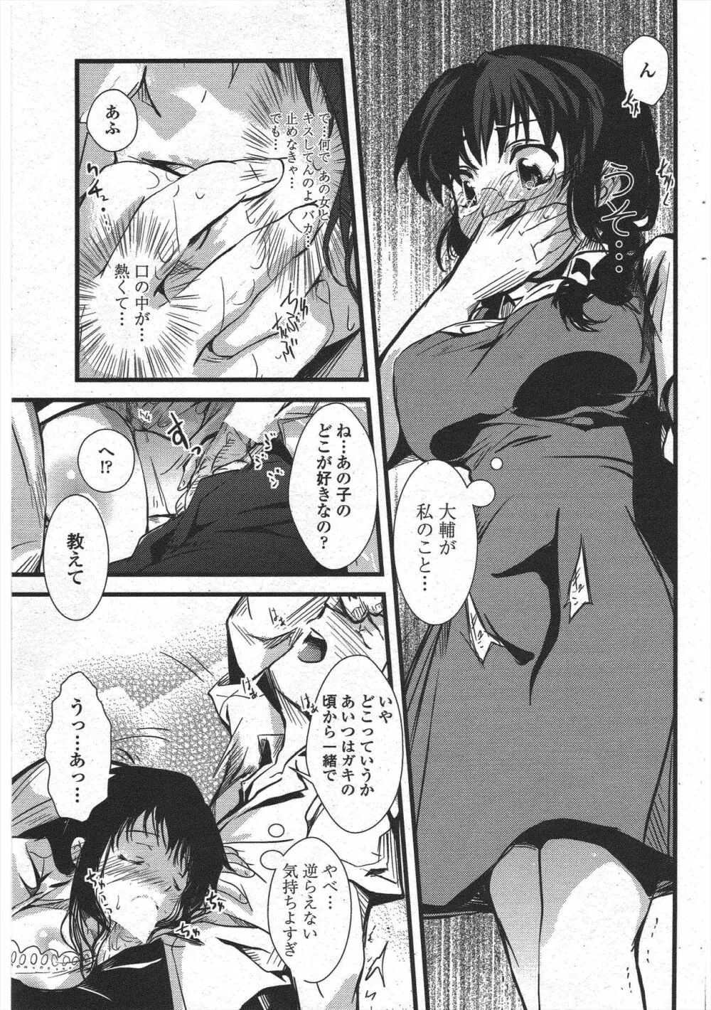 COMIC ペンギンクラブ 2009年10月号 Page.89
