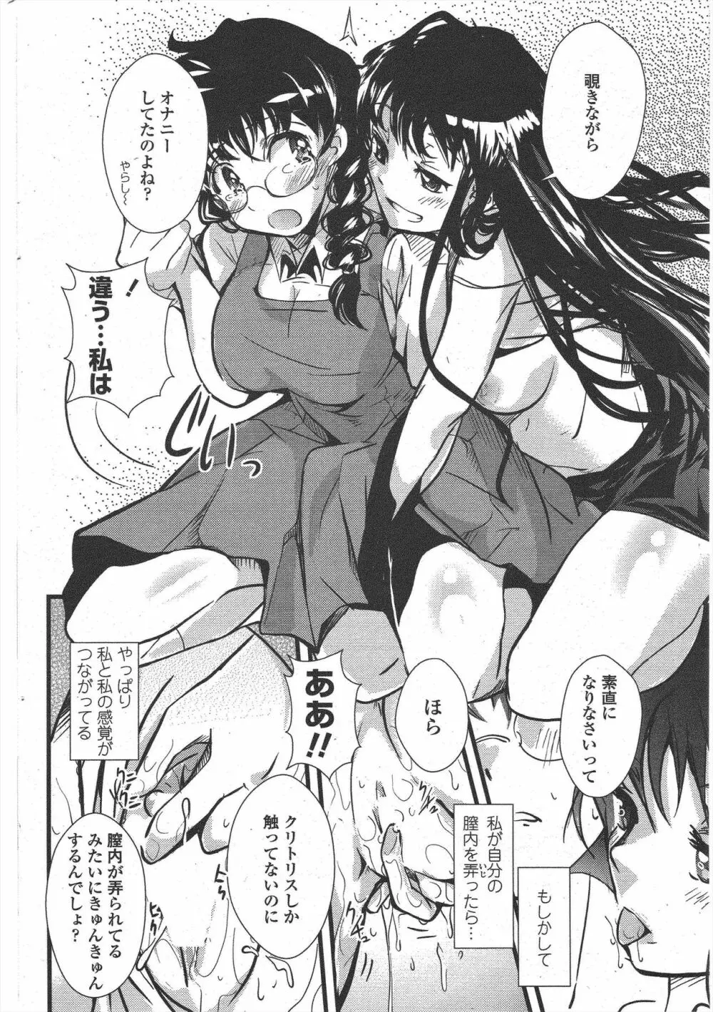 COMIC ペンギンクラブ 2009年10月号 Page.94