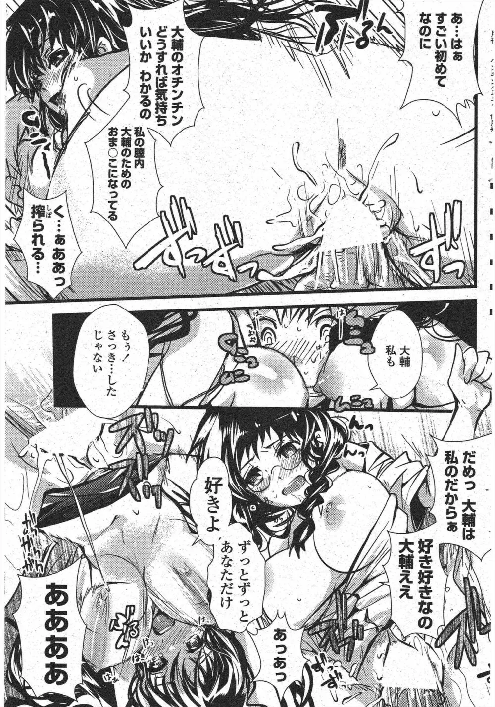 COMIC ペンギンクラブ 2009年10月号 Page.99
