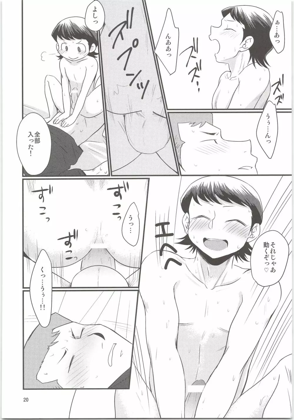 のりふみがごほうびあげちゃう Page.20