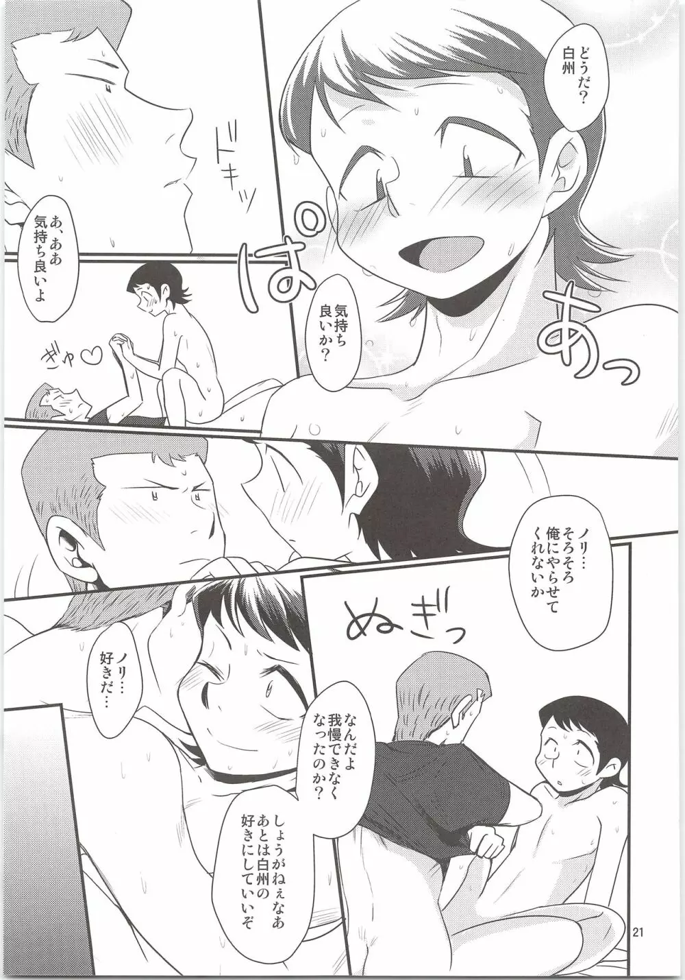 のりふみがごほうびあげちゃう Page.21