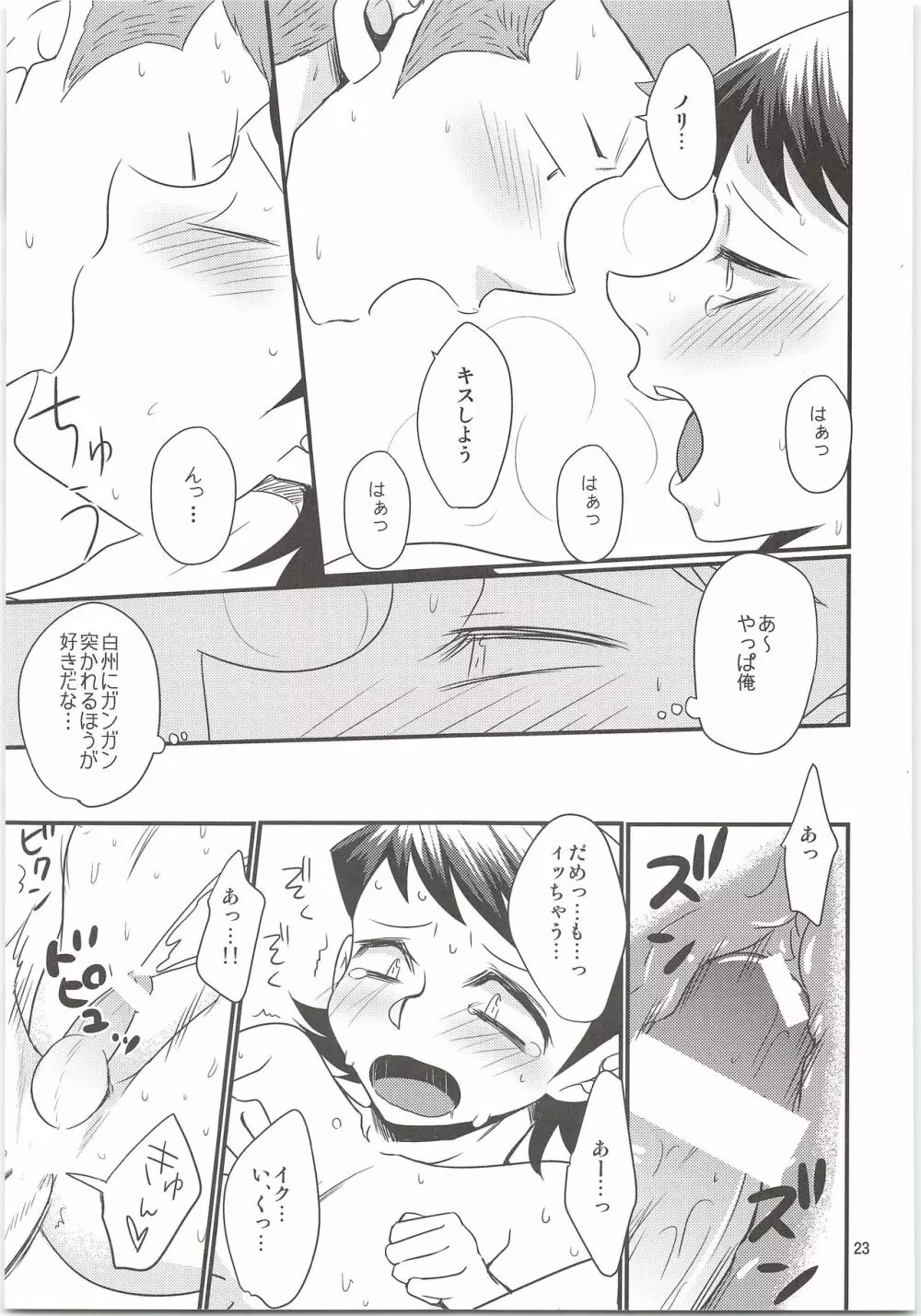 のりふみがごほうびあげちゃう Page.23