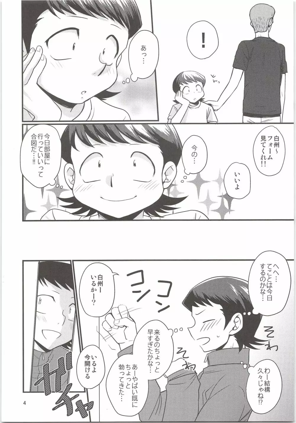 のりふみがごほうびあげちゃう Page.4