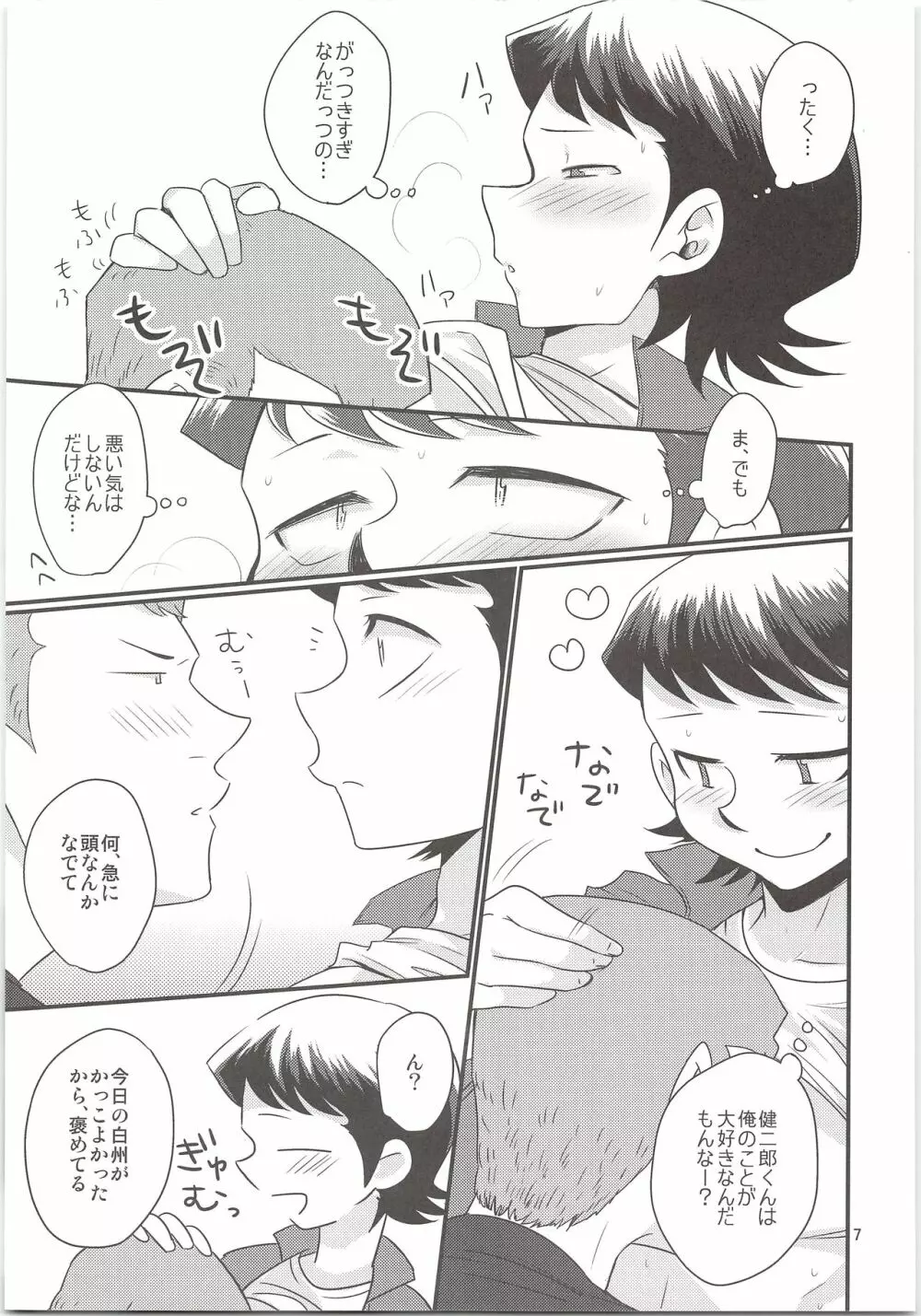 のりふみがごほうびあげちゃう Page.7