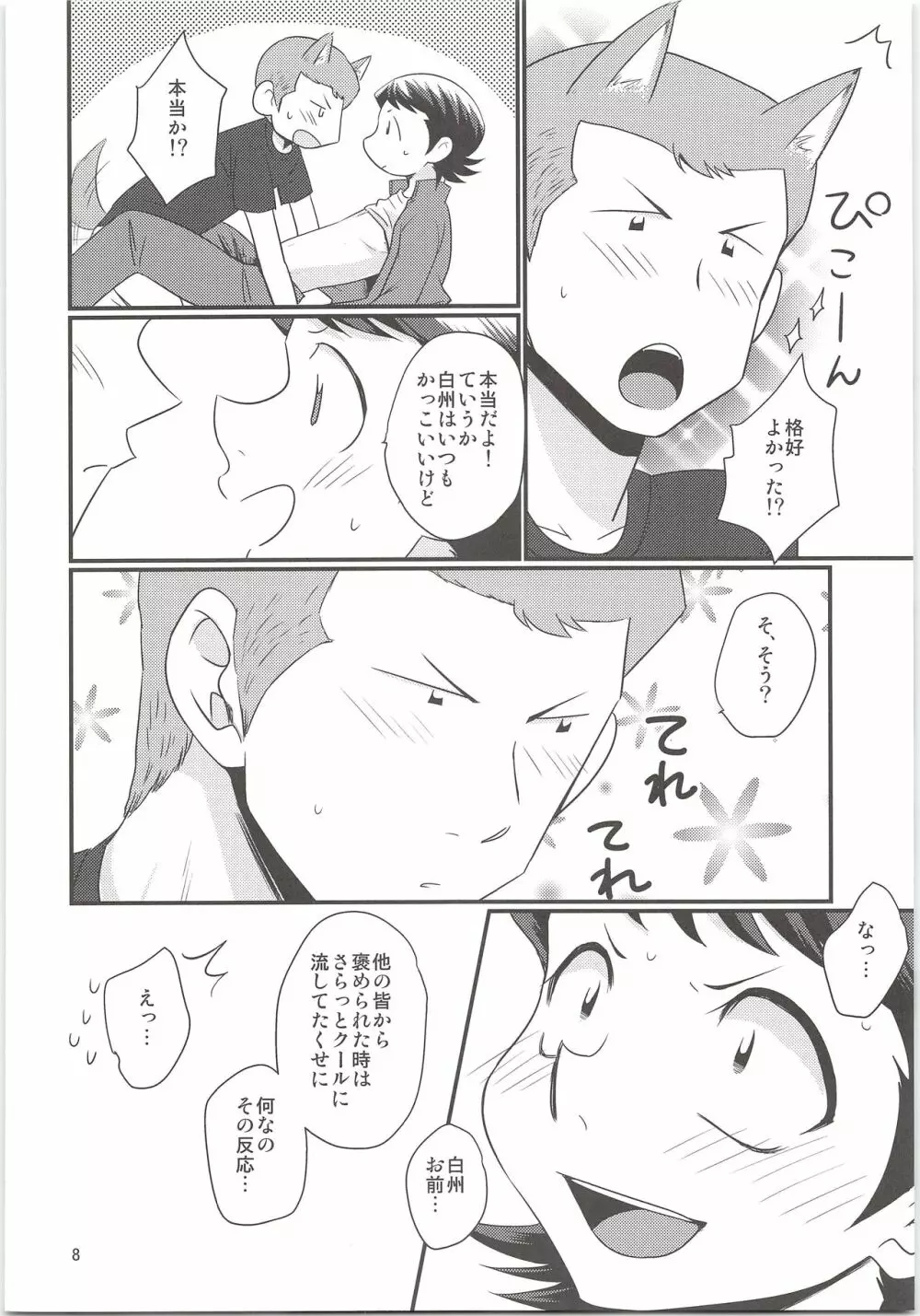 のりふみがごほうびあげちゃう Page.8