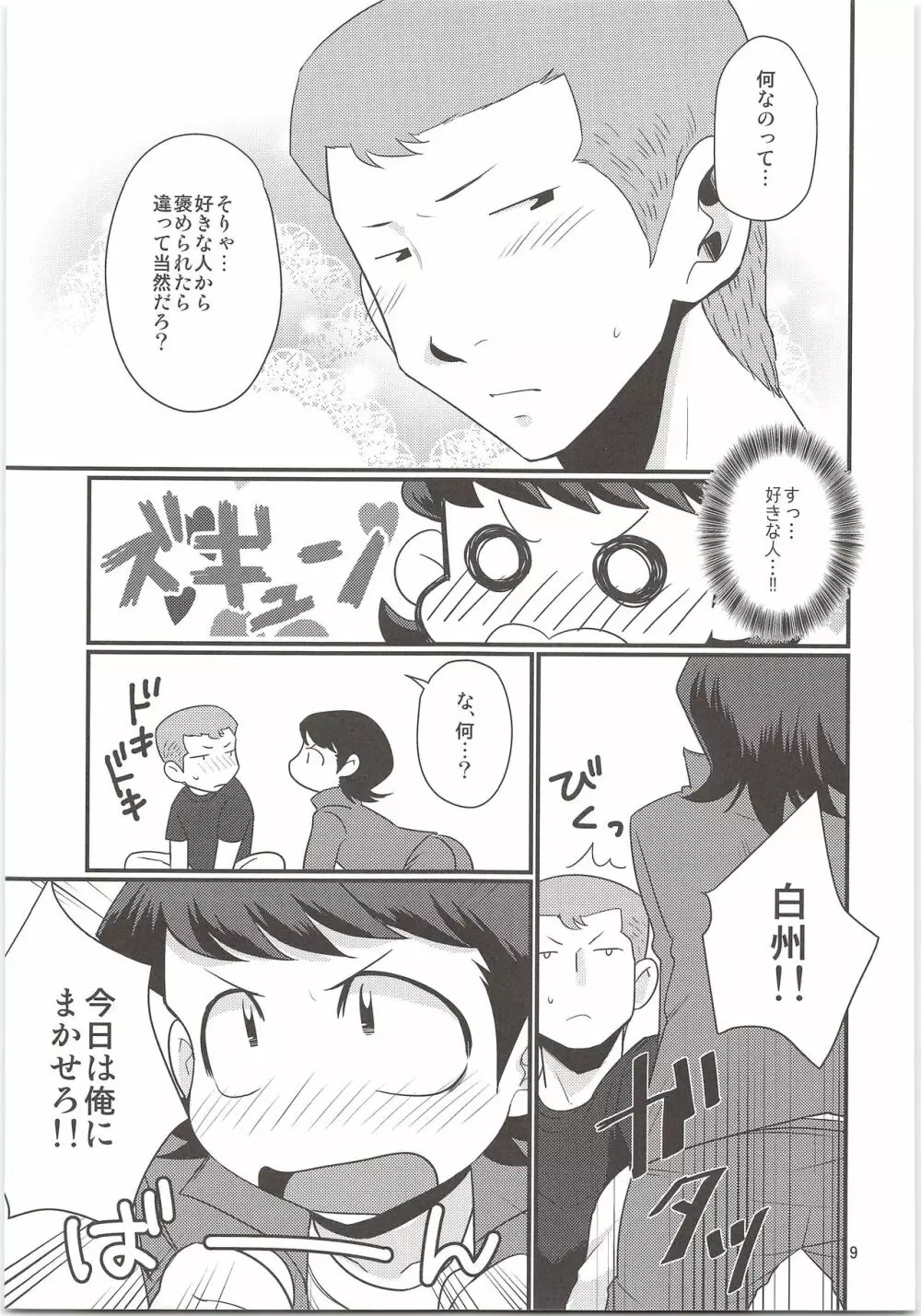 のりふみがごほうびあげちゃう Page.9