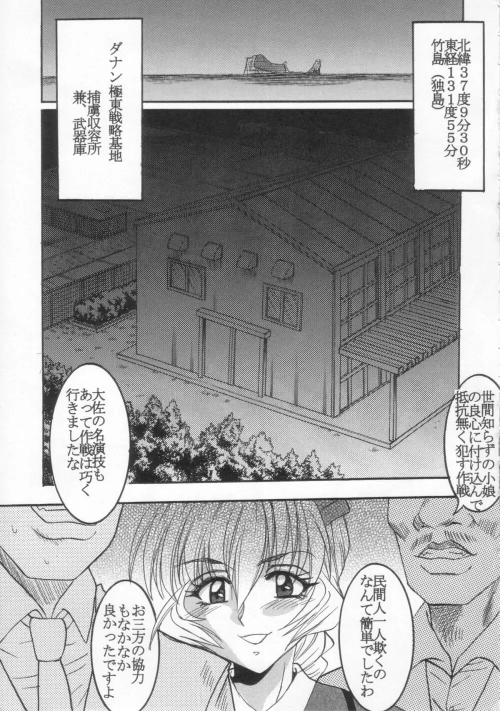 フルオタク・パニック 2 Page.24