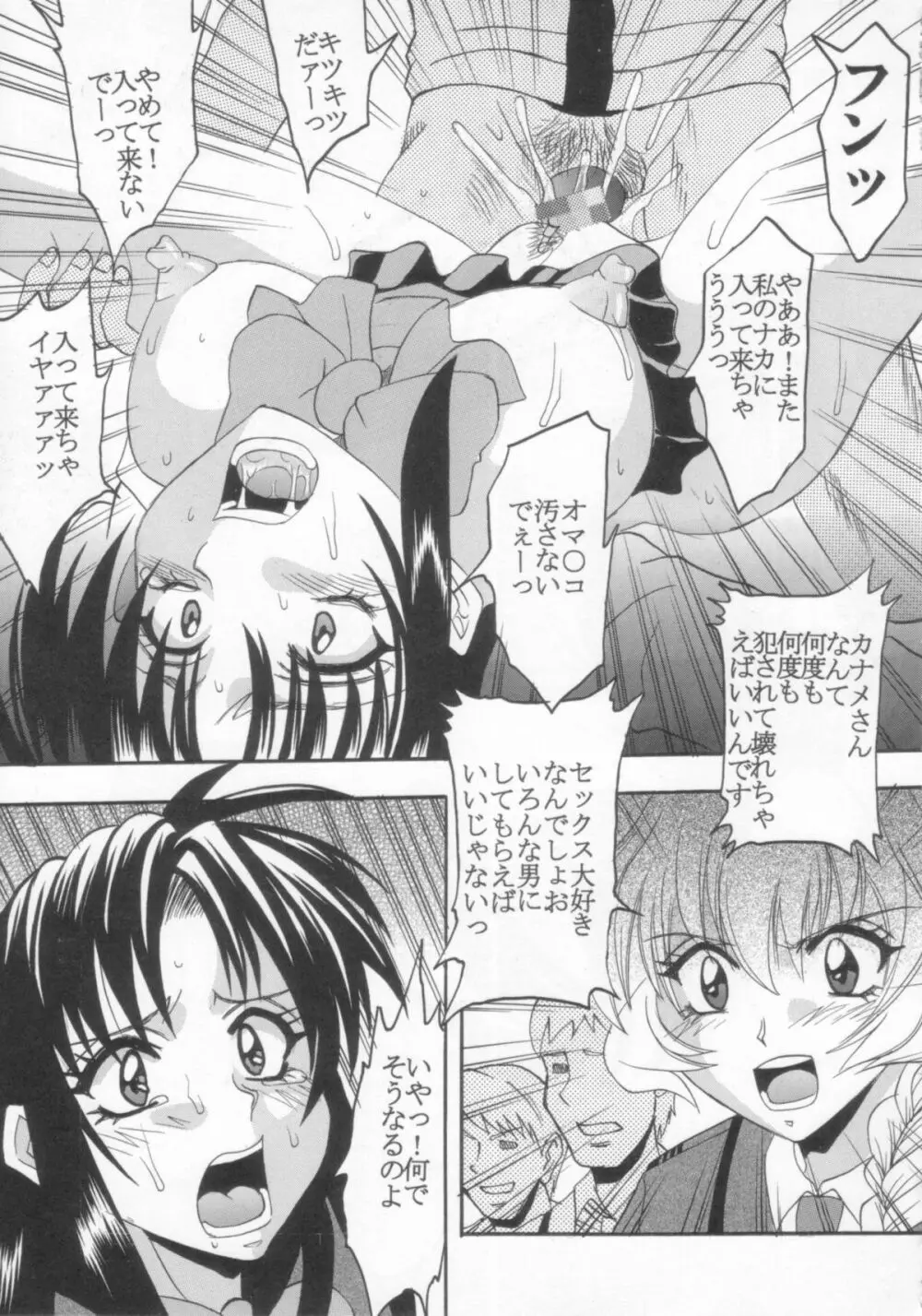 フルオタク・パニック 2 Page.28