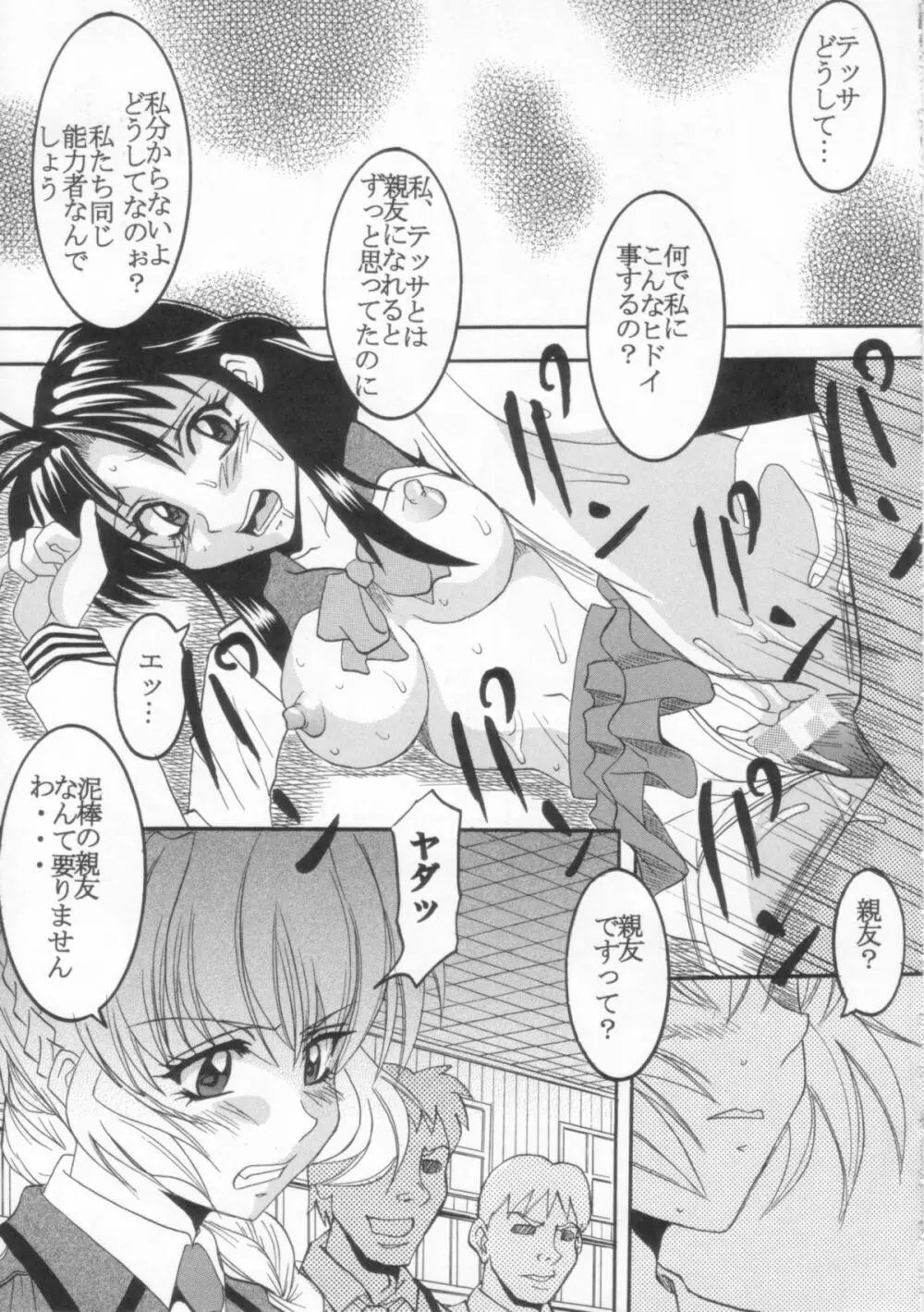 フルオタク・パニック 2 Page.34