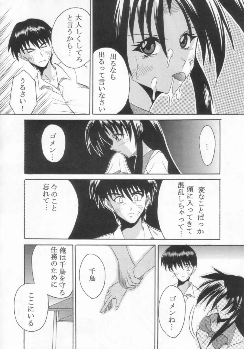 フルオタク・パニック 2 Page.9