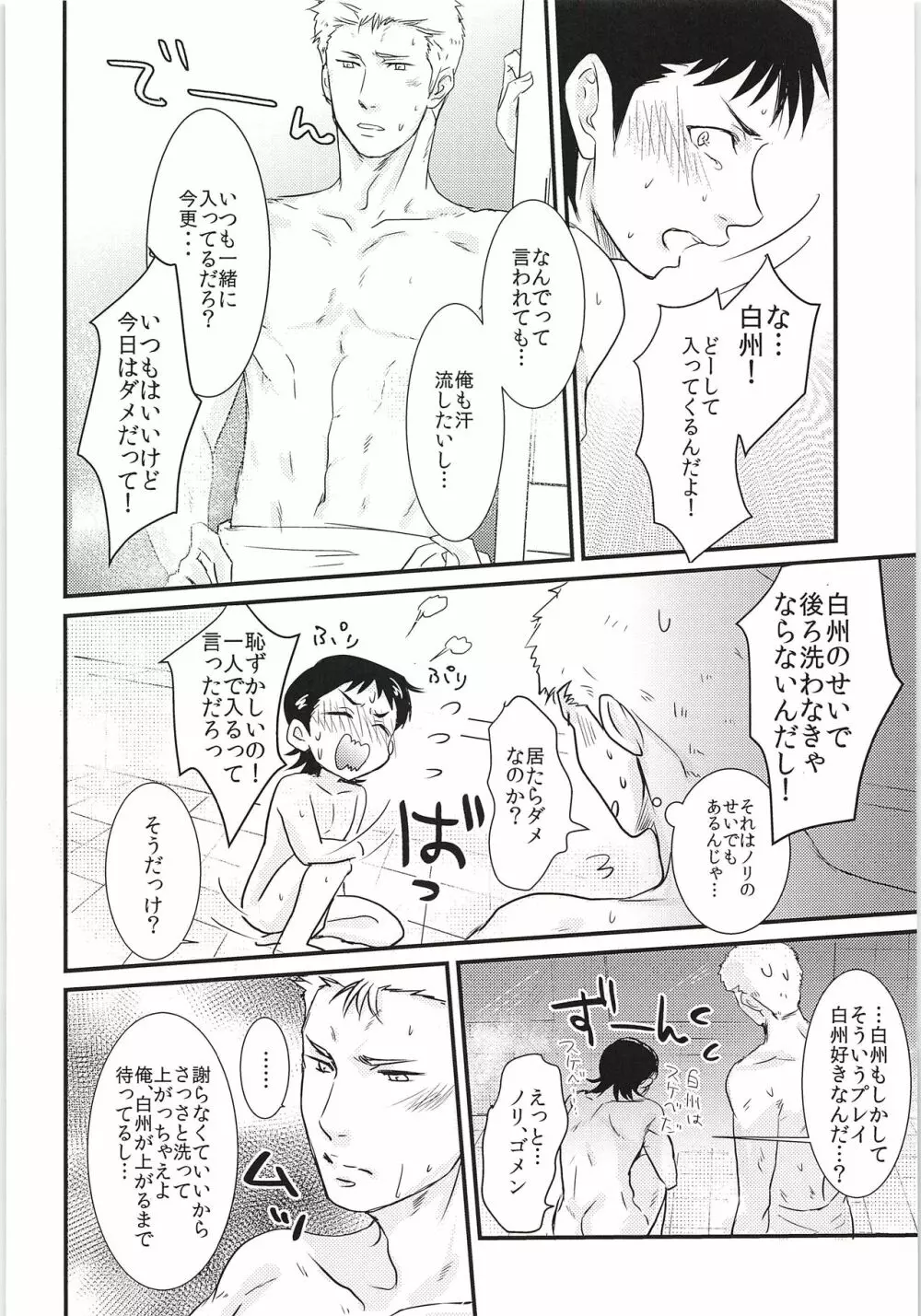 おふろdeしらかわ!! Page.15