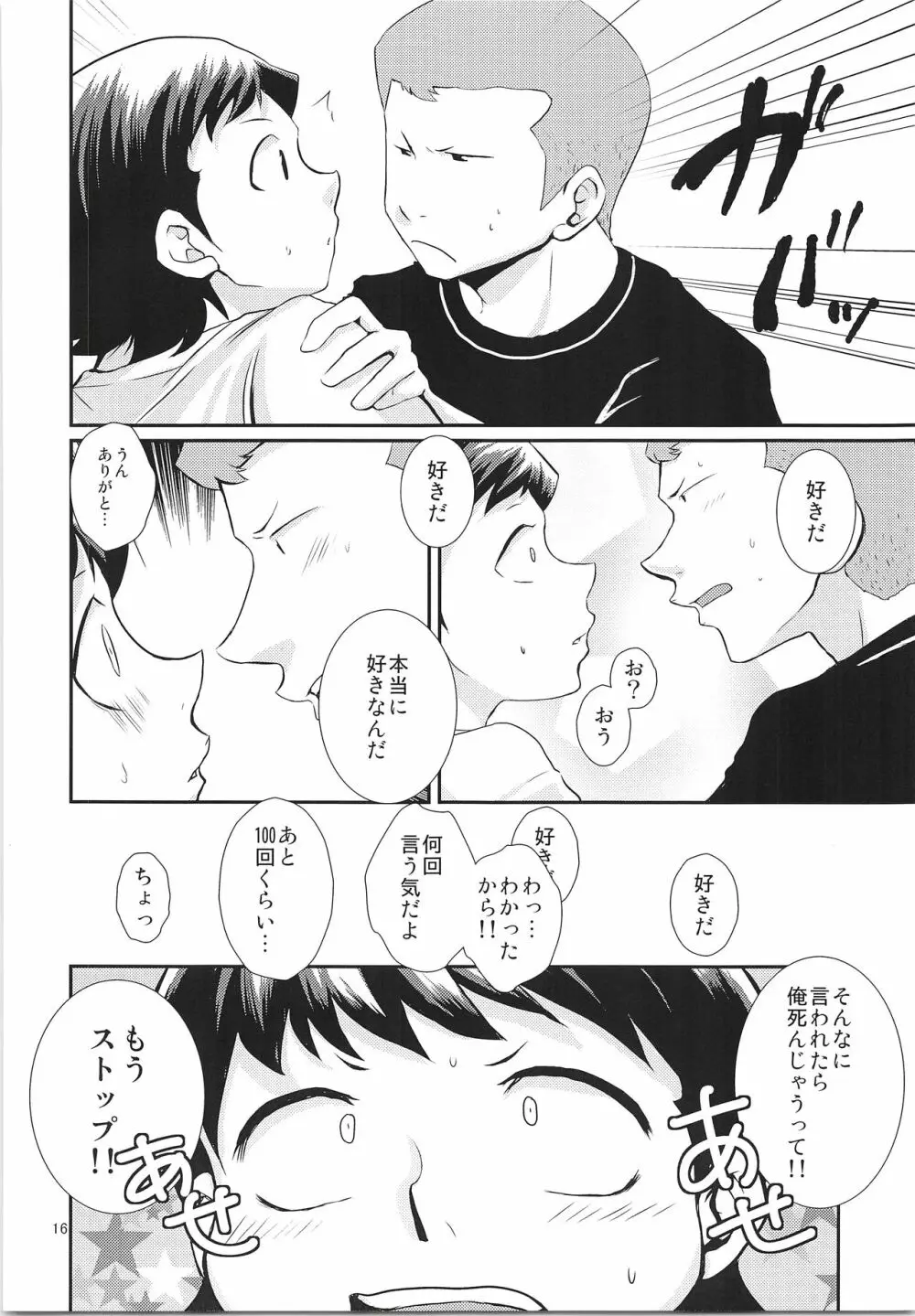 だってゼッタイ相思相愛 Page.15