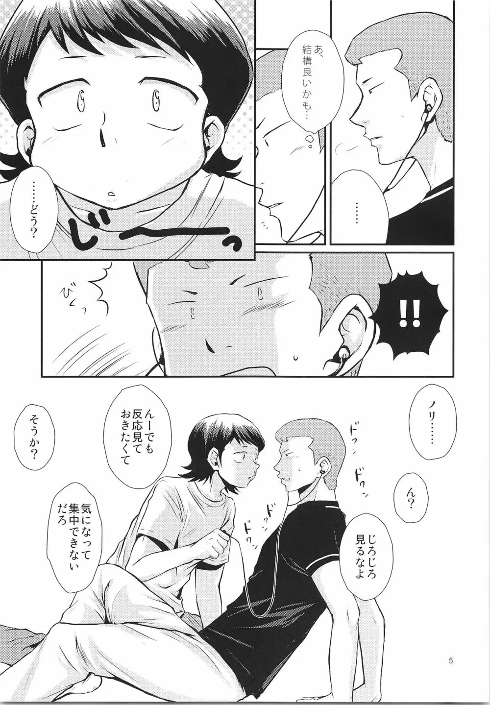 だってゼッタイ相思相愛 Page.4