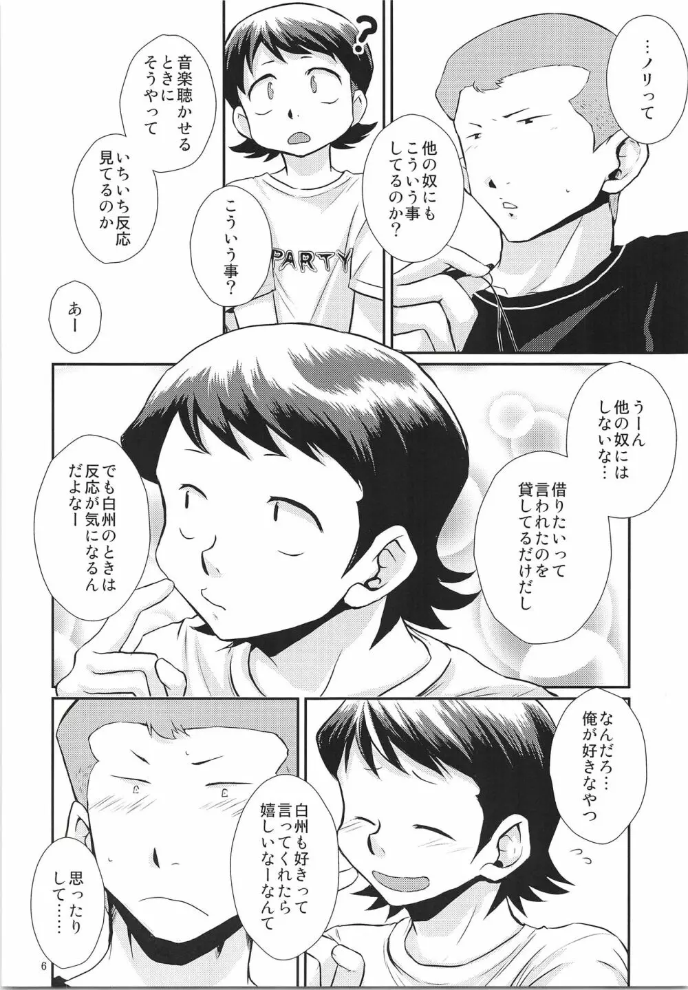 だってゼッタイ相思相愛 Page.5